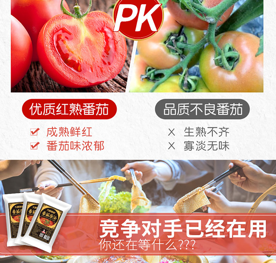 番茄原湯詳情750_07