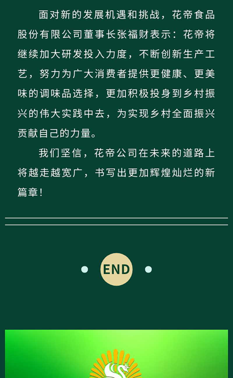 花帝食品股份-丨-熱烈歡迎青島市市農(nóng)業(yè)農(nóng)村局調(diào)研組來(lái)花帝調(diào)研工作_05