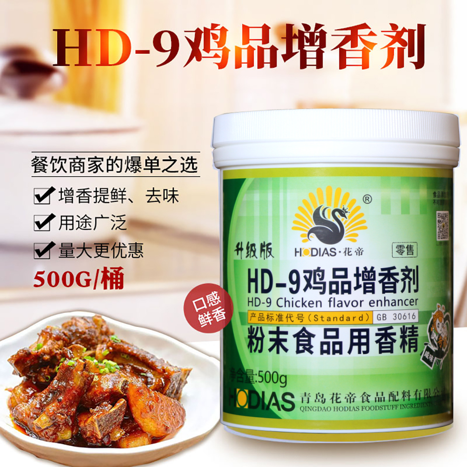 HD-9雞品增香劑