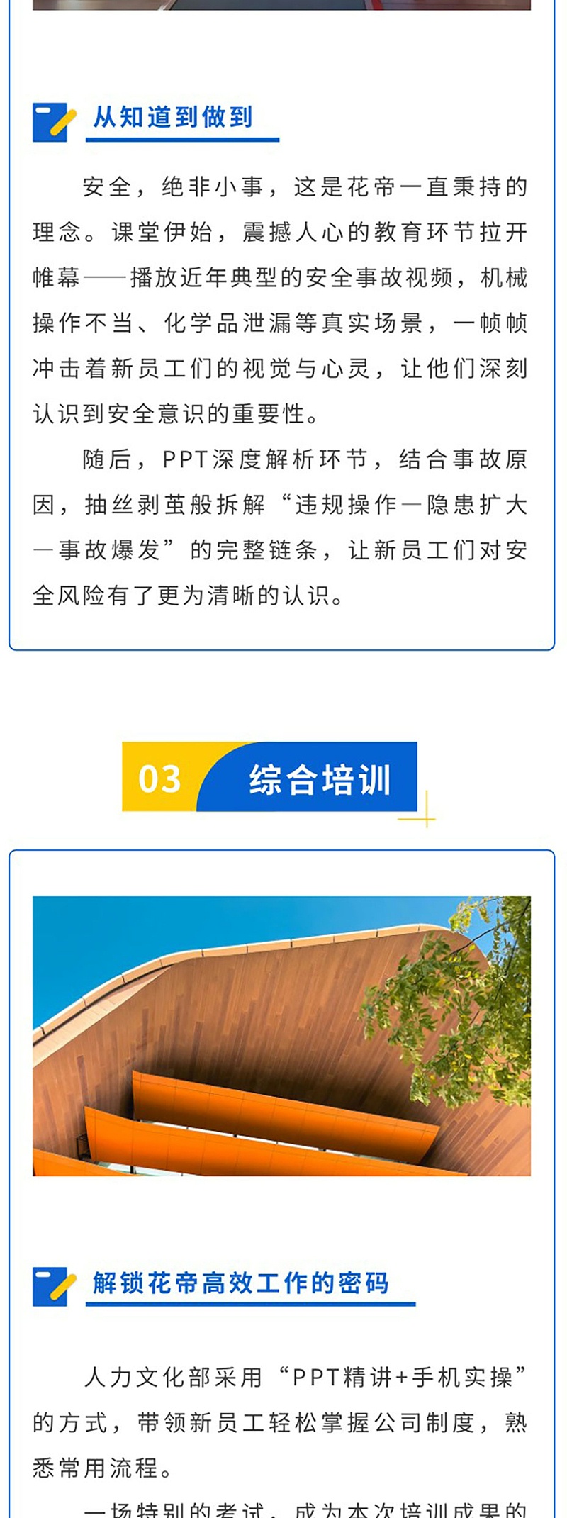 從新出發(fā)--同心而行_04