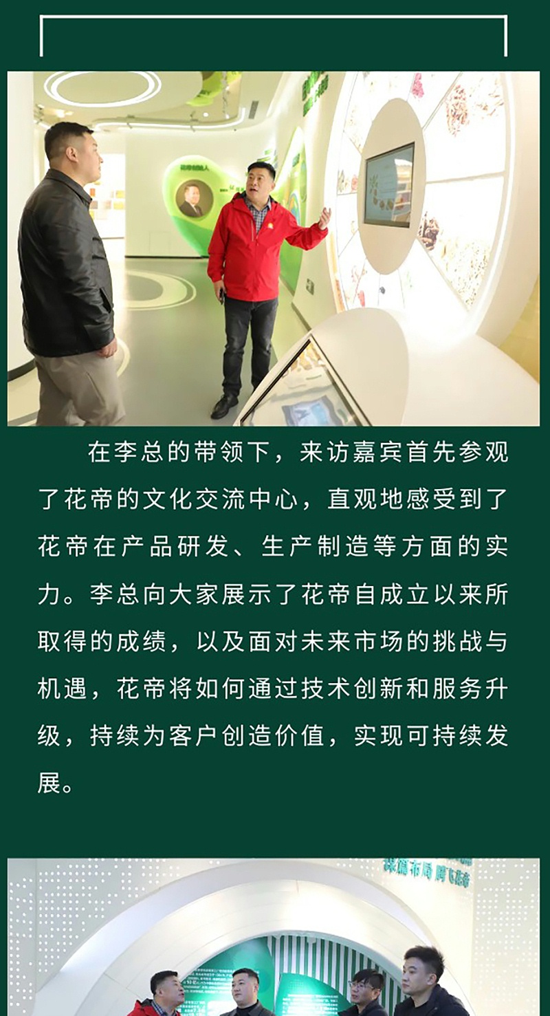 20241129--山東連起餐飲、食唯餐飲供應(yīng)鏈蒞臨花帝公司參觀考察_03