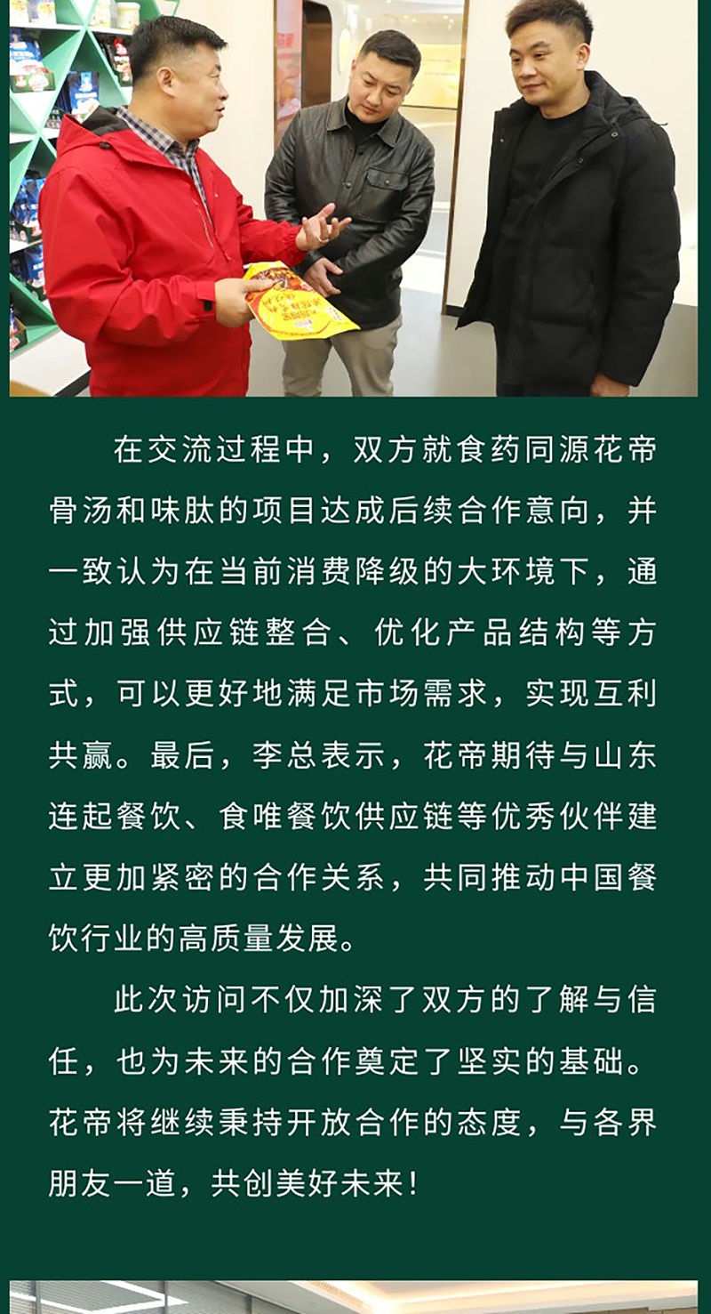 20241129--山東連起餐飲、食唯餐飲供應(yīng)鏈蒞臨花帝公司參觀考察_07