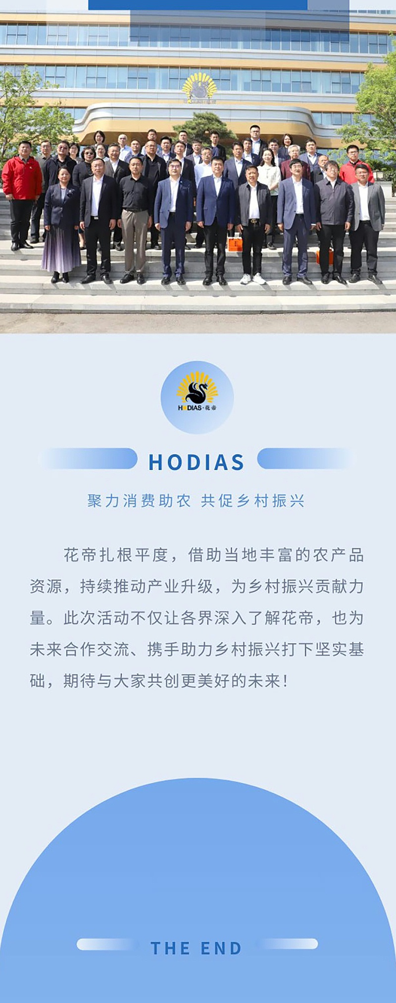 青島市工商聯(lián)--聚力消費助農(nóng)-共促鄉(xiāng)村振興_06