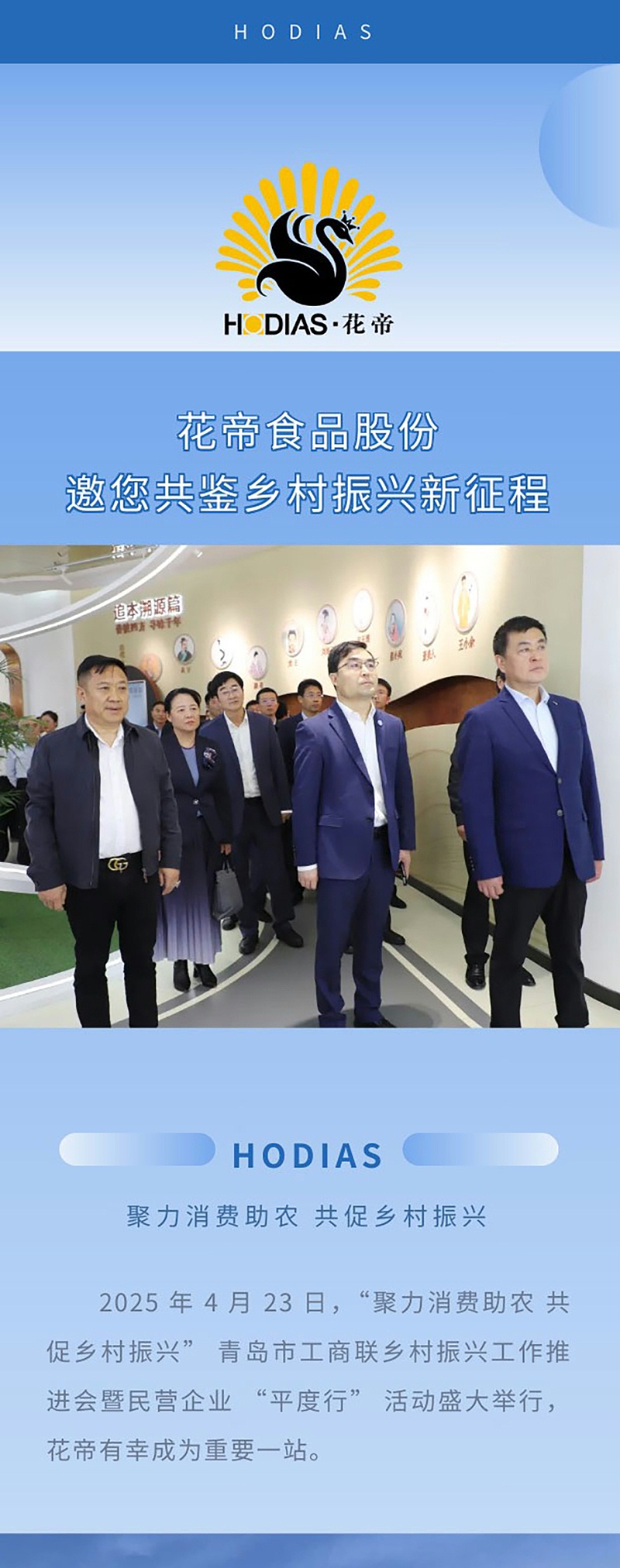 青島市工商聯(lián)--聚力消費助農(nóng)-共促鄉(xiāng)村振興_01