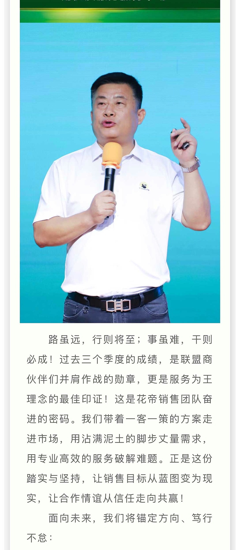 第三季度銷售會議_04