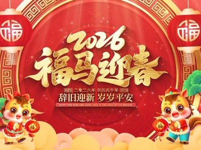 聚力花帝，共赴新歲——花帝食品股份全體員工新春賀禮
