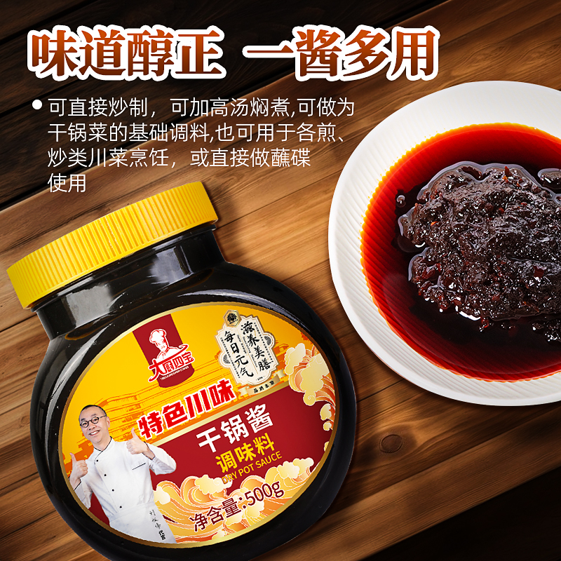 干鍋醬-05