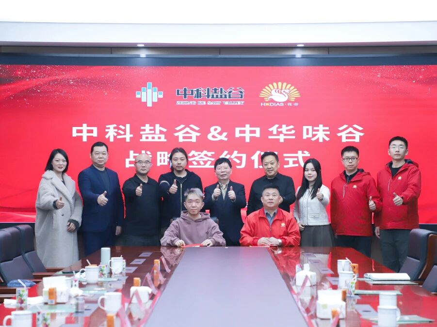 熱烈歡迎中科鹽谷董事長劉純啟一行蒞臨花帝參觀指導