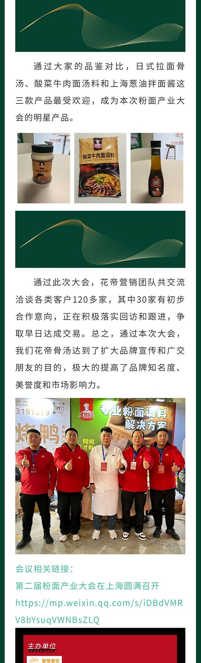 第二屆粉面產業(yè)大會_04