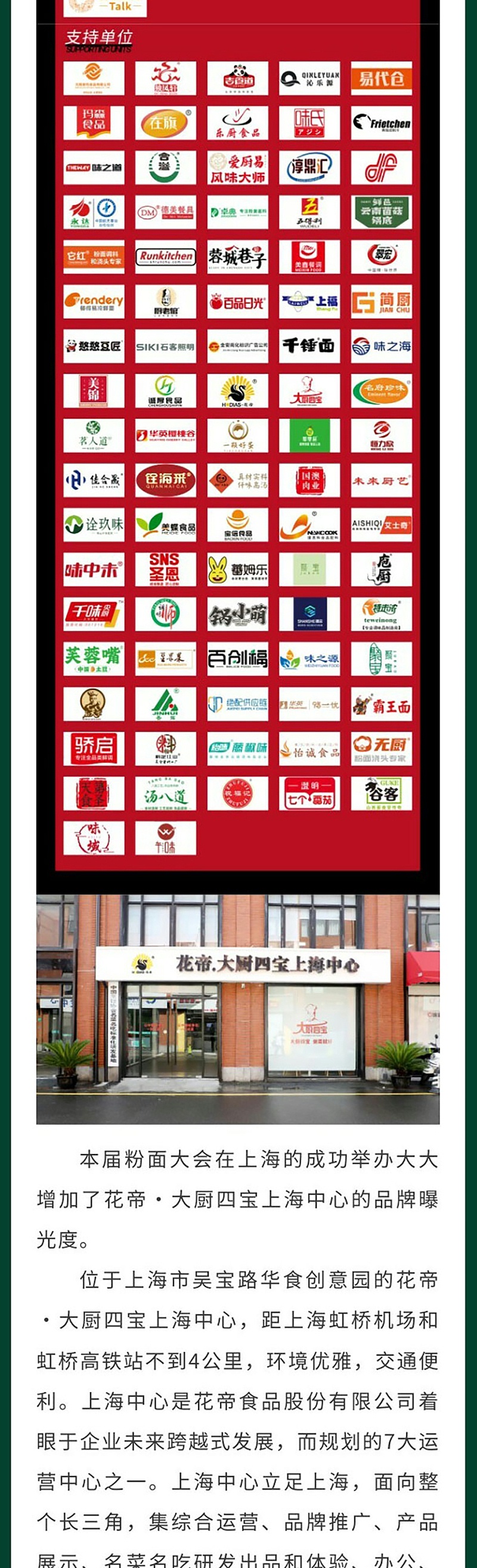 第二屆粉面產業(yè)大會_05