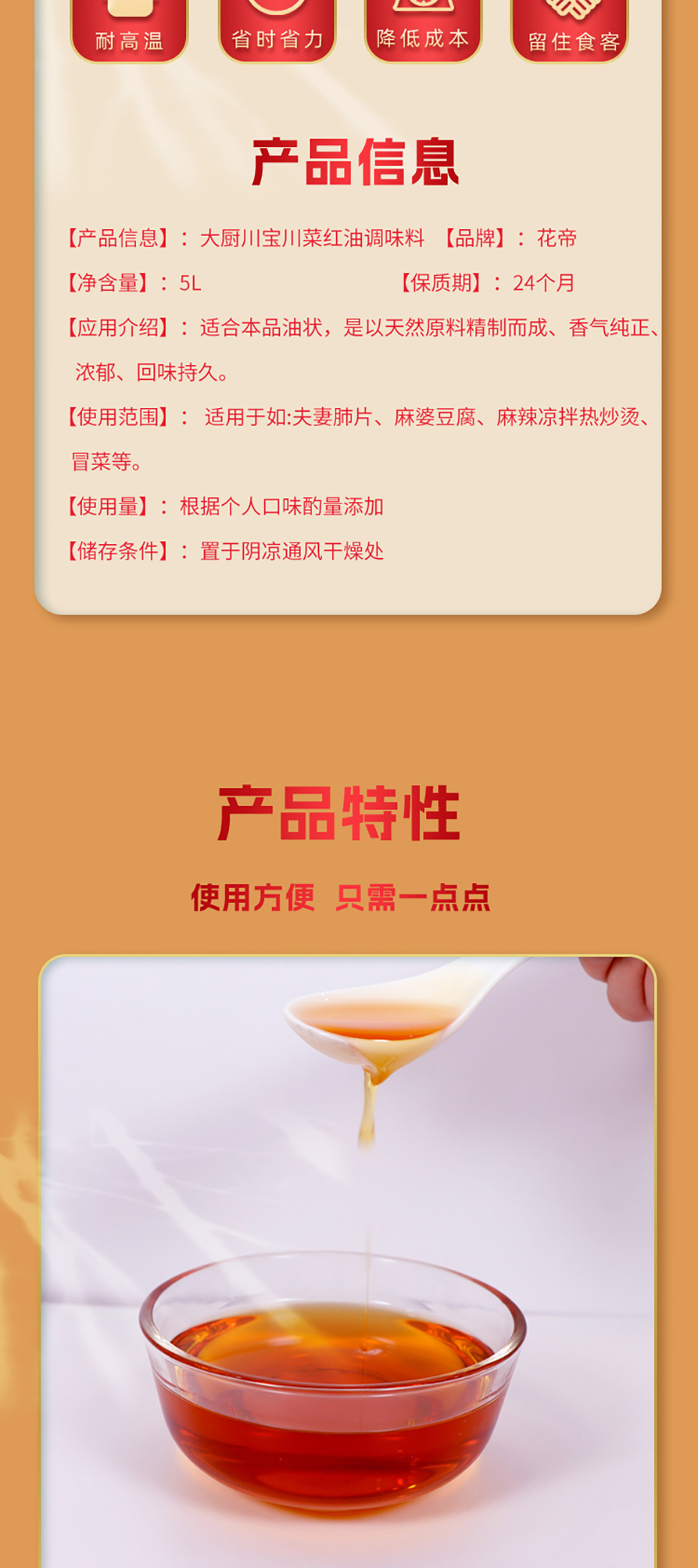 大廚川寶川菜紅油5L_02