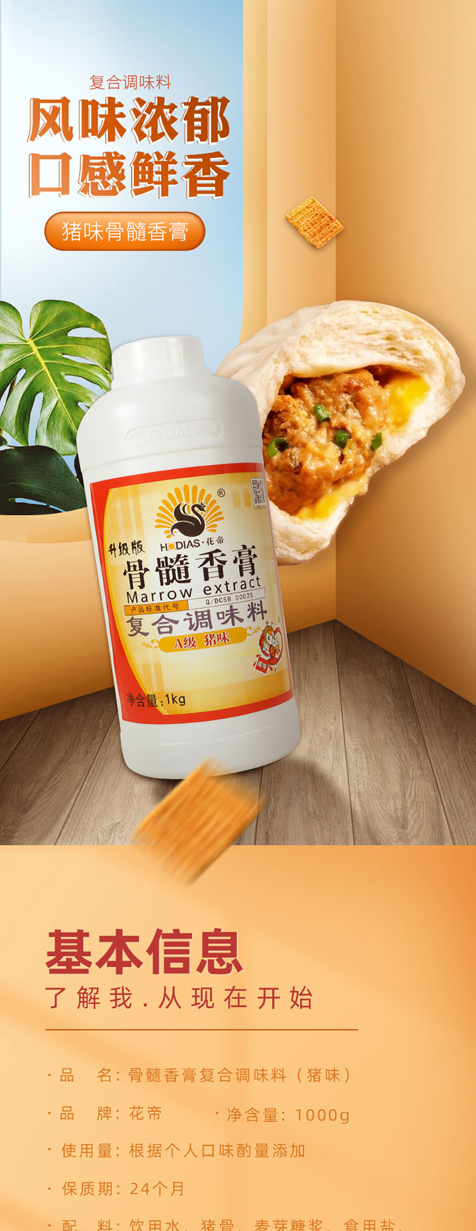 豬味骨隨香膏_01