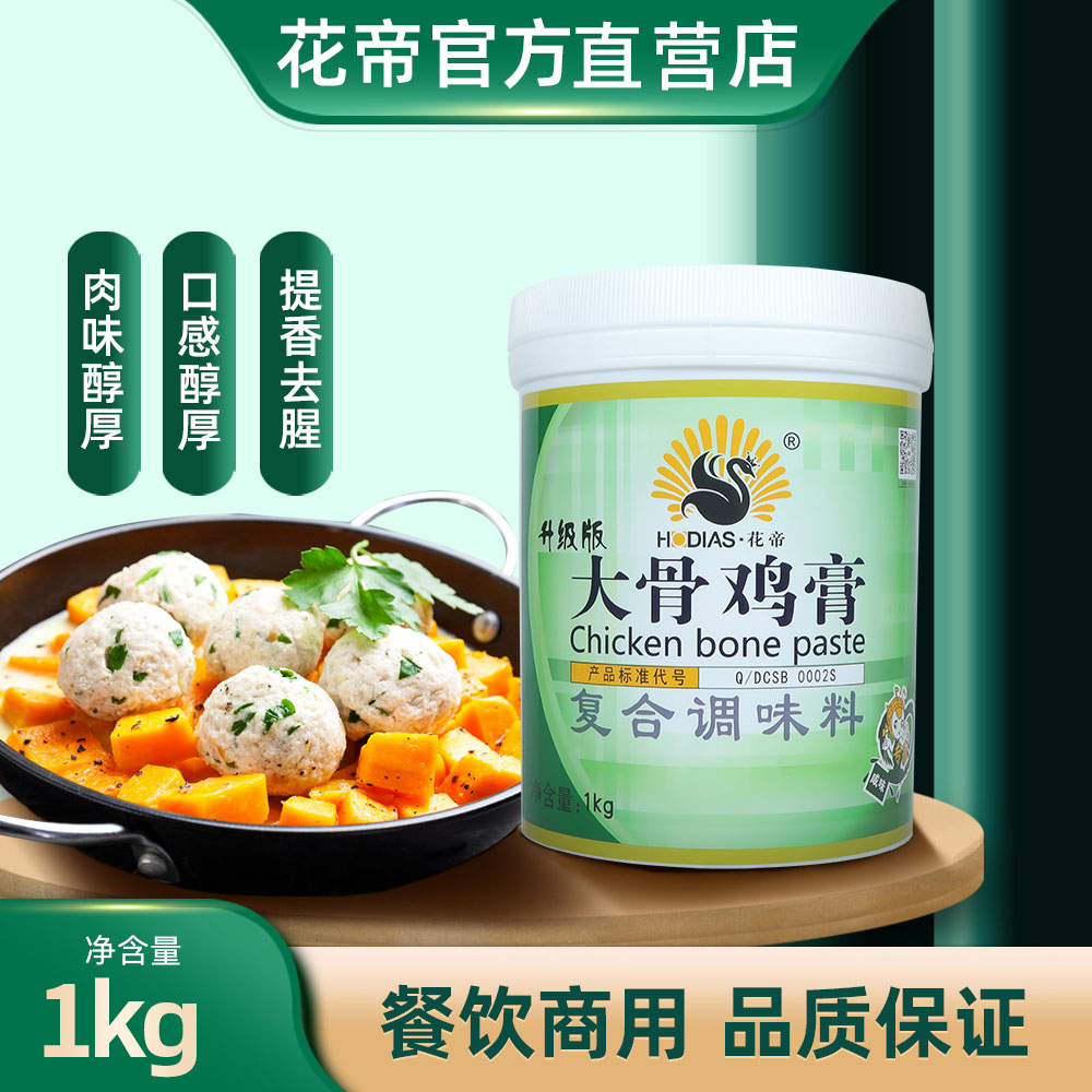 花帝大骨雞膏復合調味料