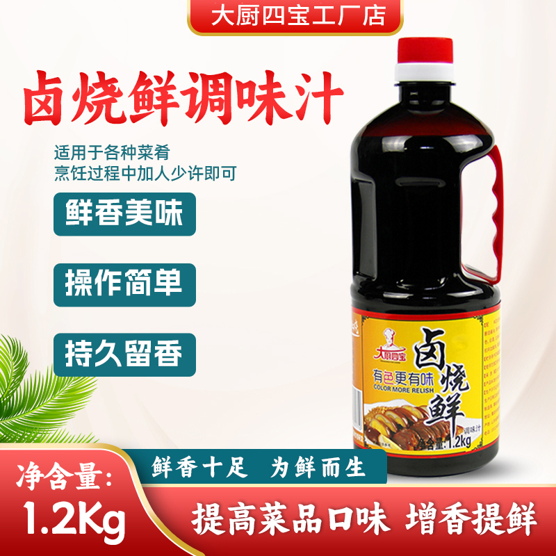 大廚四寶鹵燒鮮調(diào)味料