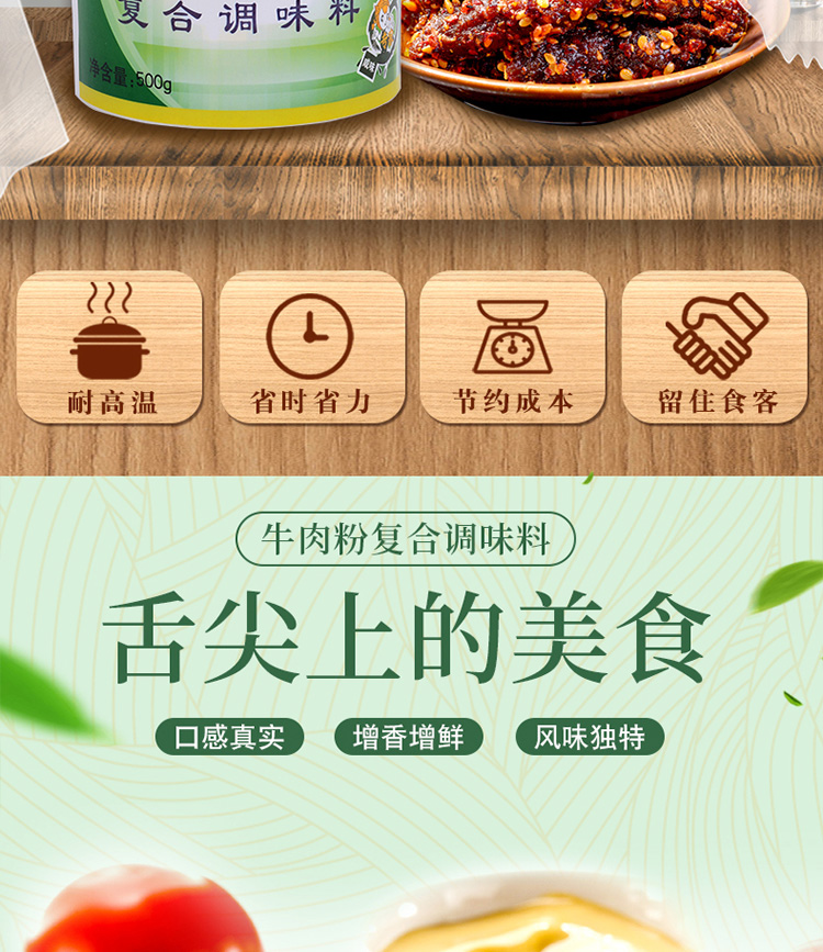 750牛肉粉詳情_02