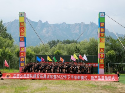 花帝公司 2022拓展訓練精彩集（二）