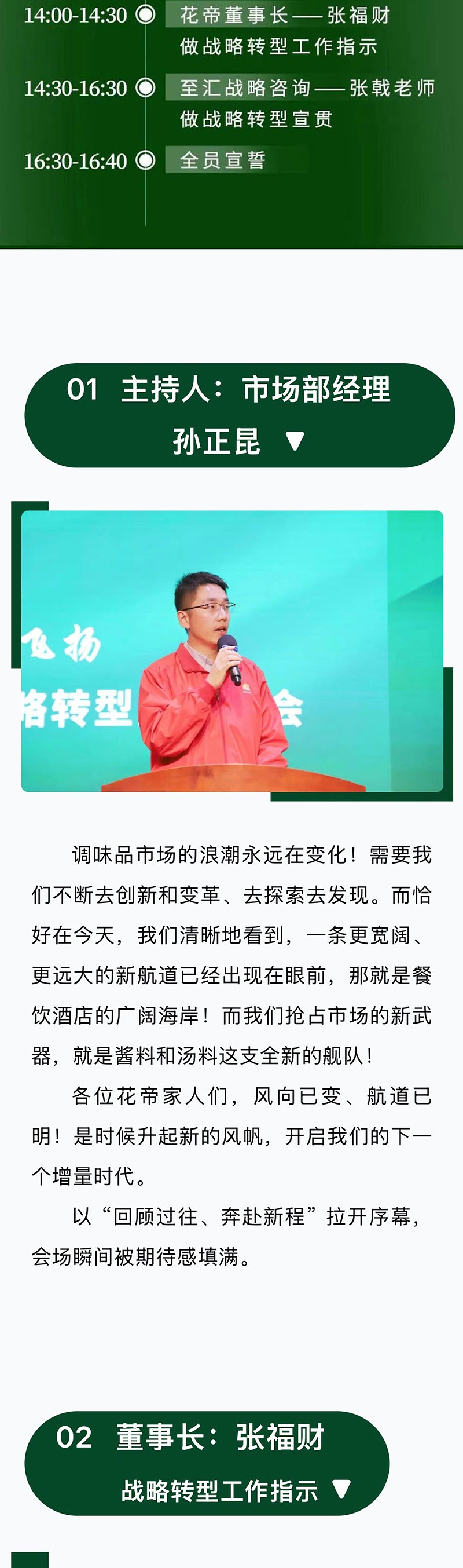 2026花帝·大廚四寶戰(zhàn)略轉(zhuǎn)型宣貫大會_02