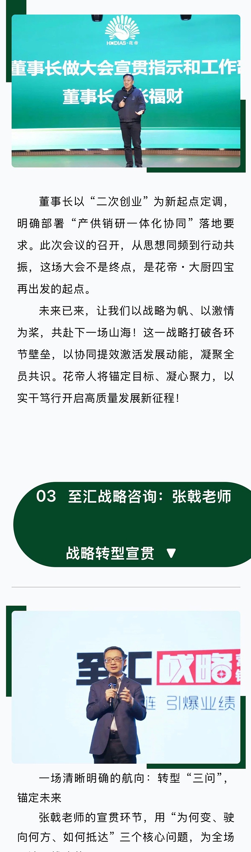 2026花帝·大廚四寶戰(zhàn)略轉(zhuǎn)型宣貫大會_03