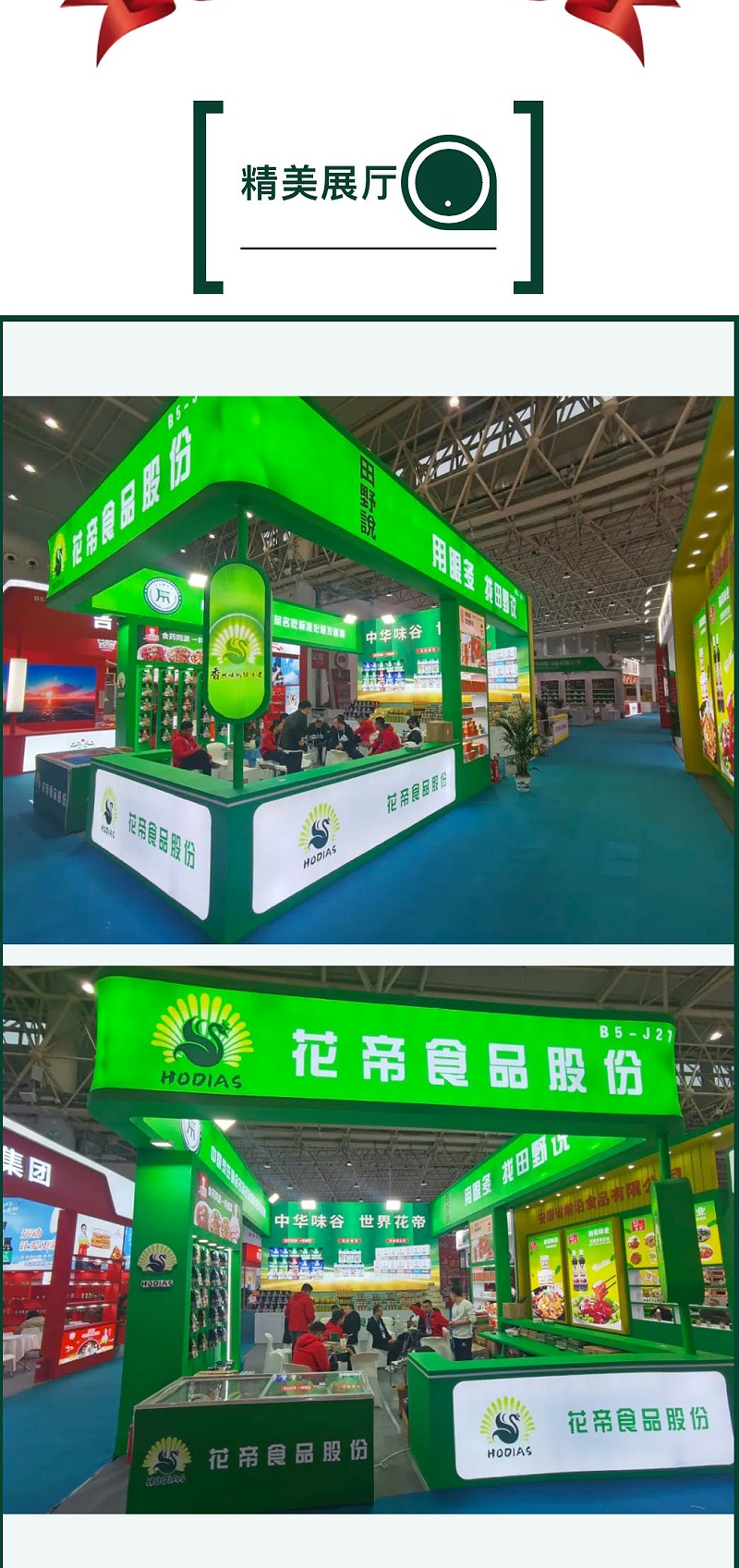 良之隆展會(huì)_06