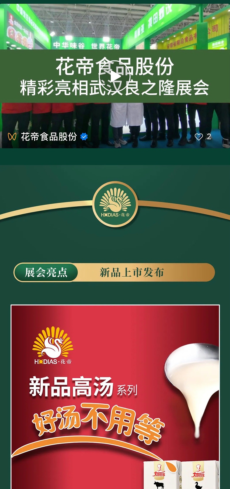 良之隆展會(huì)_03