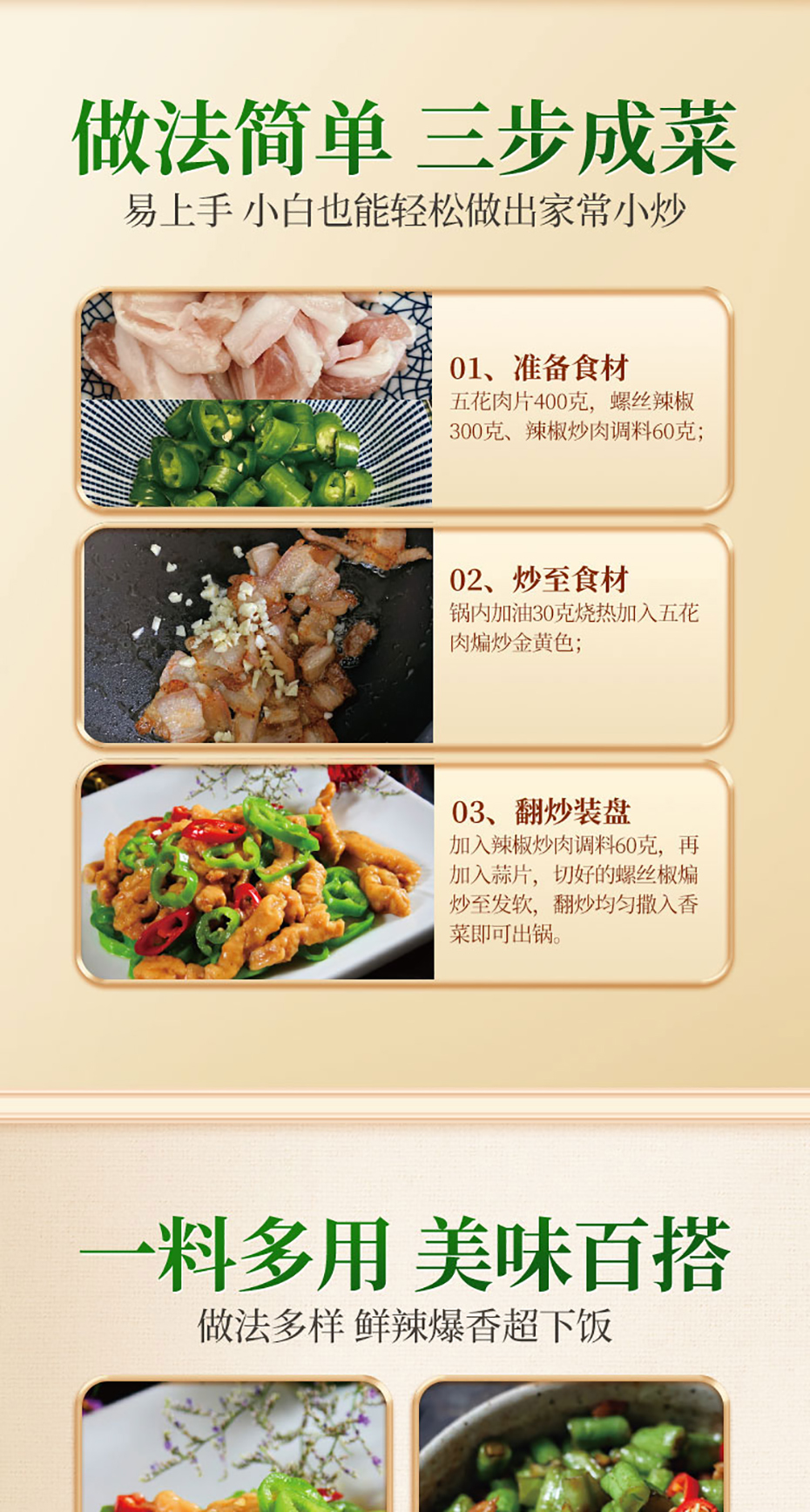 國(guó)潮味辣椒炒肉詳情無(wú)營(yíng)養(yǎng)成分_07