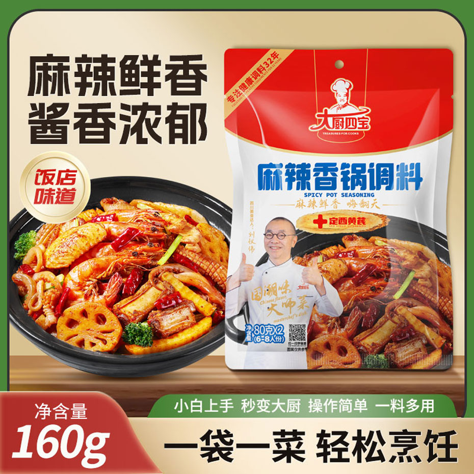 大廚四寶麻辣香鍋調(diào)料