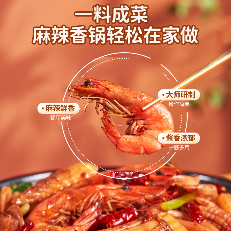 大廚四寶麻辣香鍋調(diào)料