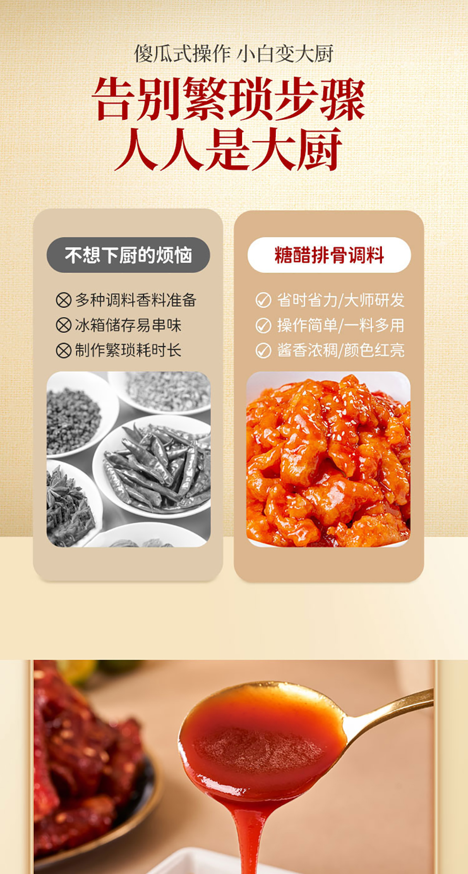 國潮味糖醋詳情無營養(yǎng)成分_03