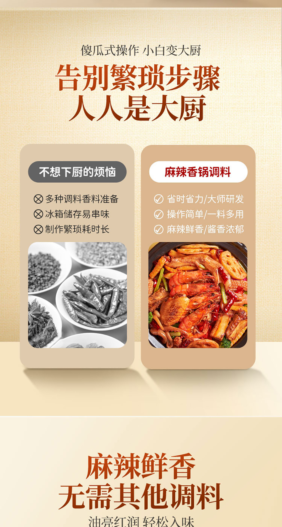 國(guó)潮味麻辣香鍋詳情無(wú)營(yíng)養(yǎng)成分_03