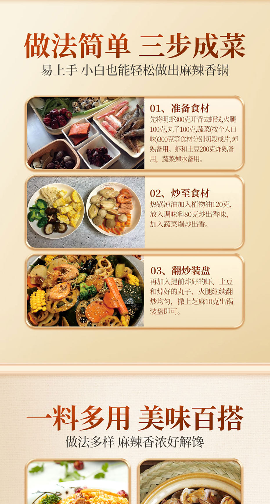 國(guó)潮味麻辣香鍋詳情無(wú)營(yíng)養(yǎng)成分_07