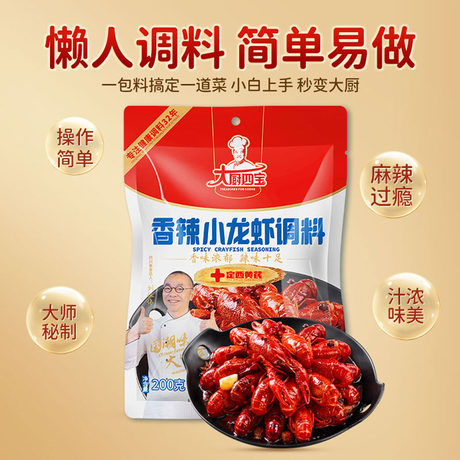 香辣小龍蝦調(diào)料