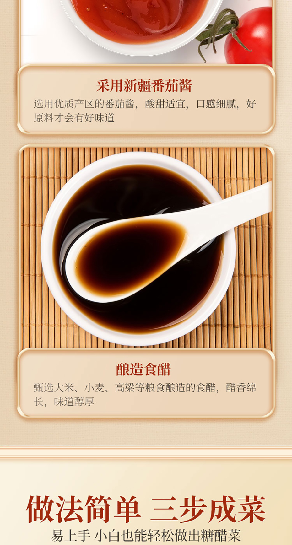 國潮味糖醋詳情無營養(yǎng)成分_06