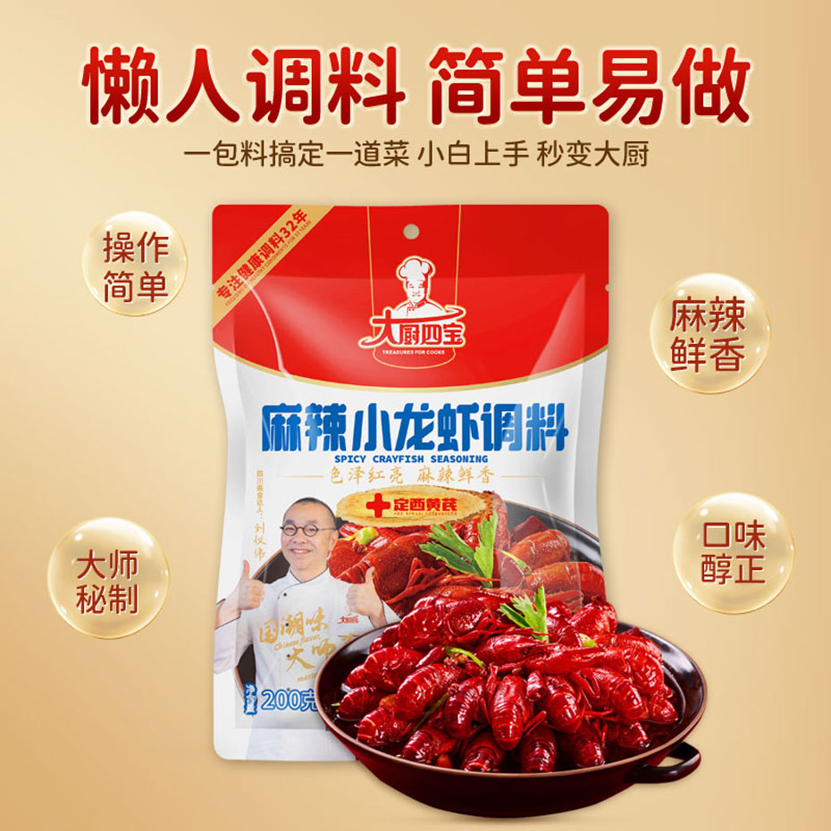 麻辣小龍蝦調(diào)料