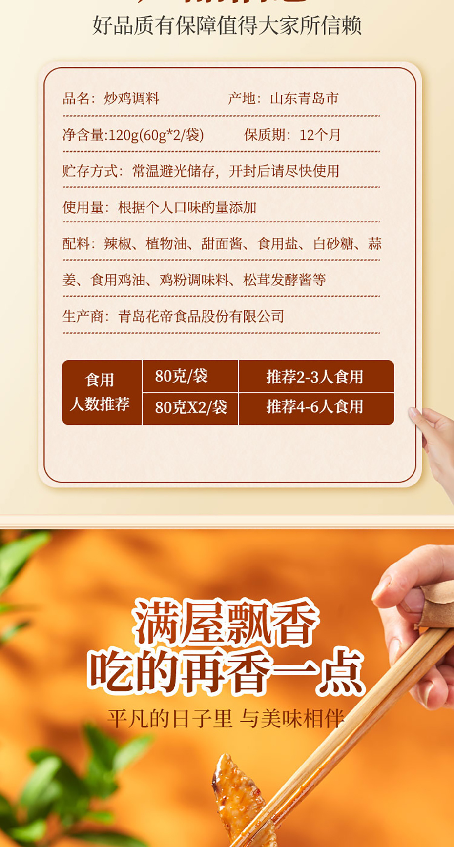 炒雞調(diào)料詳情帶營養(yǎng)成分_10