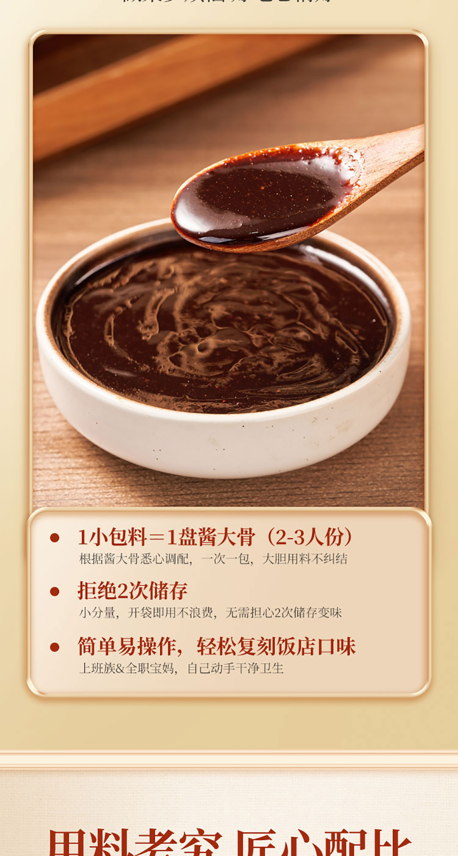 國(guó)潮味醬大骨詳情無(wú)營(yíng)養(yǎng)成分_04