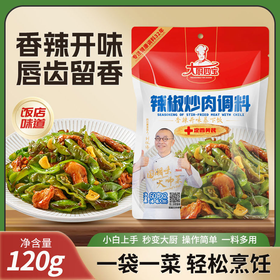 大廚四寶辣椒炒肉調(diào)料