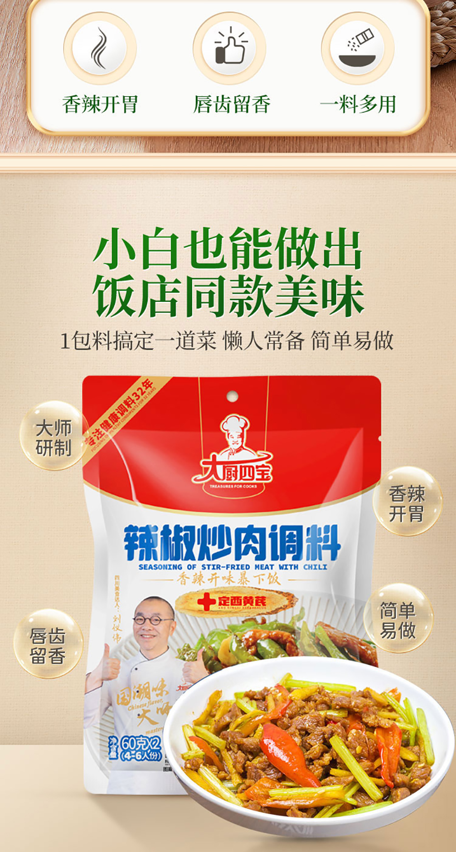 國(guó)潮味辣椒炒肉詳情無(wú)營(yíng)養(yǎng)成分_02