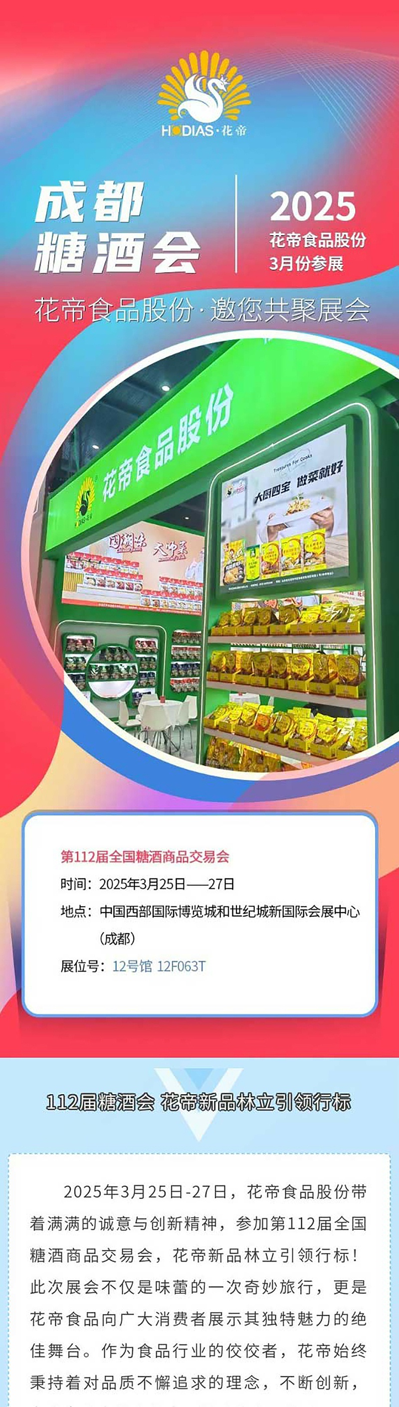 2025成都糖酒會_01