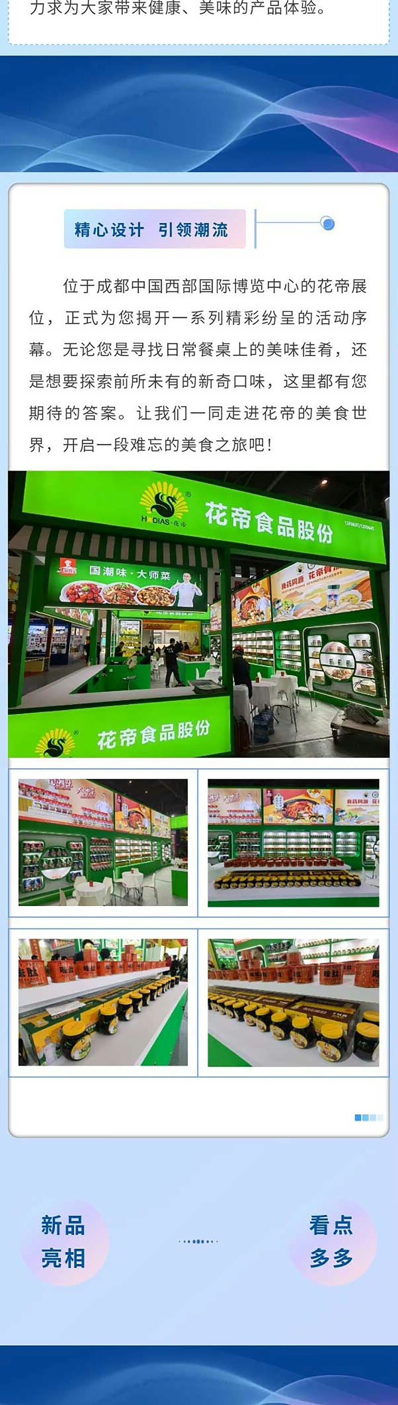 2025成都糖酒會_02