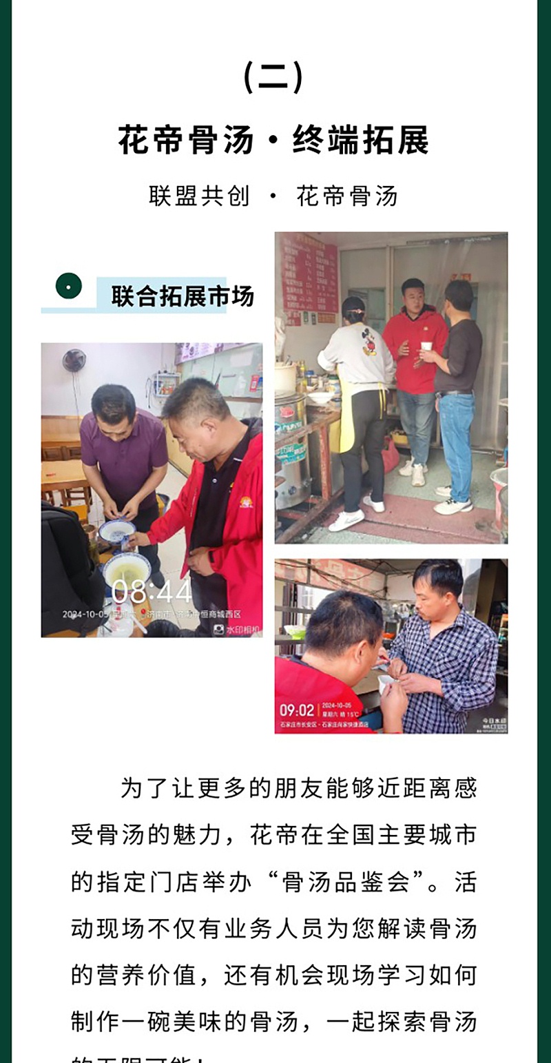 迎國慶拓終端--花帝在行動_05