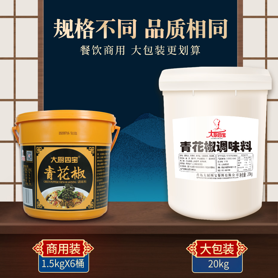 大廚四寶青花椒醬調(diào)味料