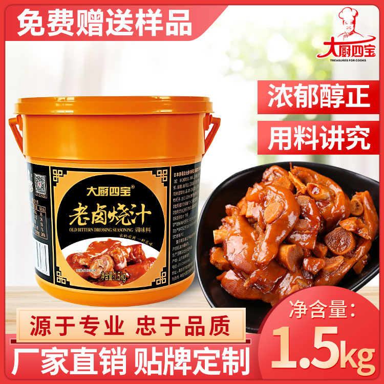 老鹵燒汁調(diào)味料