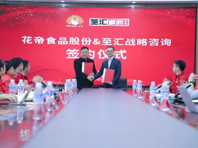 花帝食品股份&至匯戰(zhàn)略咨詢(xún) 戰(zhàn)略合作啟動(dòng)儀式