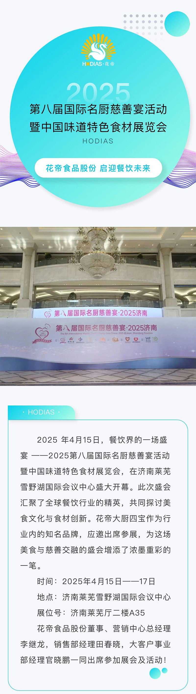 花帝食品股份-丨-參加第八屆國際名廚慈善宴活動(dòng)暨中國味道特色食材展覽會(huì)_01