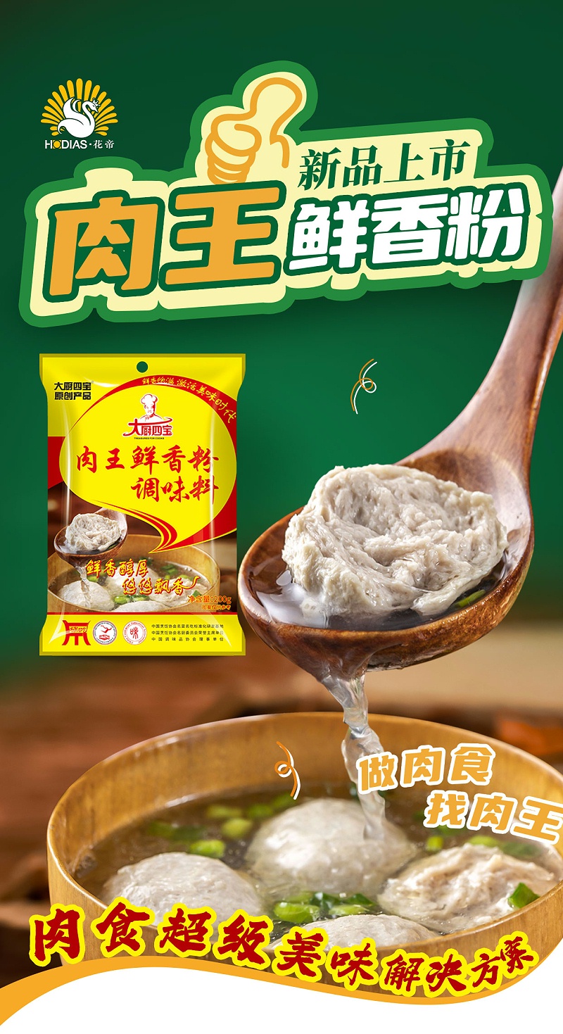 肉王鮮香粉