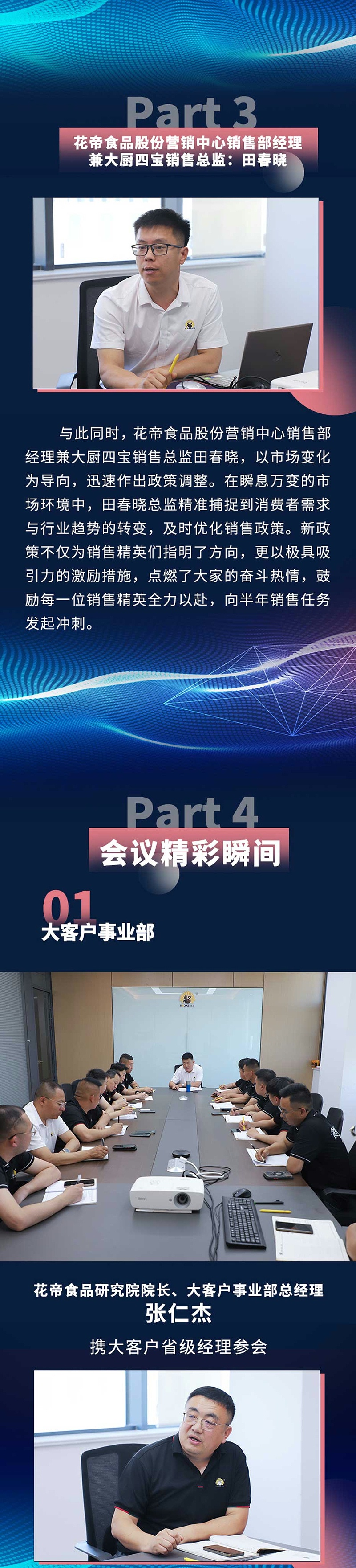 會議--公眾號---2025-6-3_03