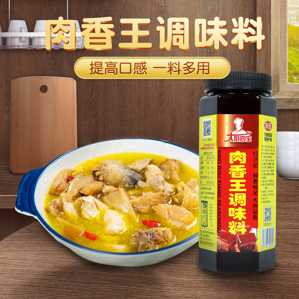 大廚四寶肉香王經(jīng)濟(jì)裝
