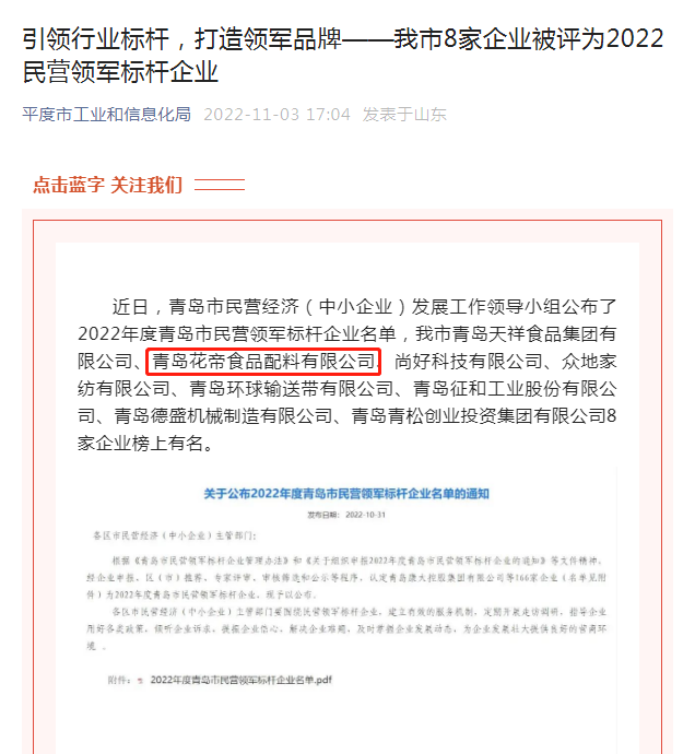 2022民營領軍標桿企業(yè)