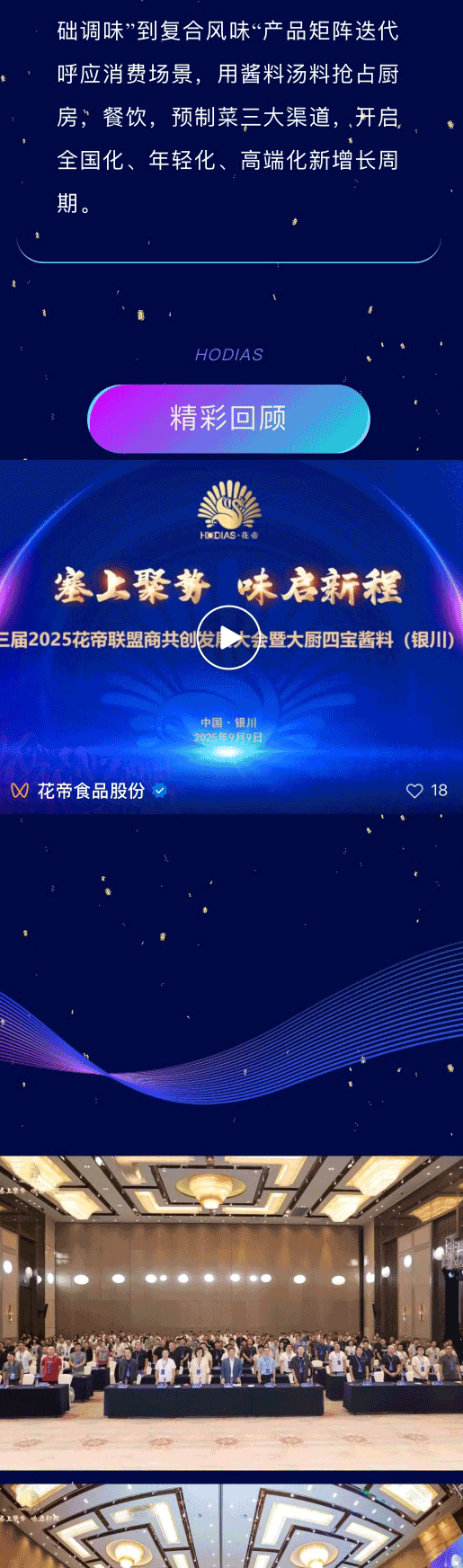 聯(lián)盟商年會1_02