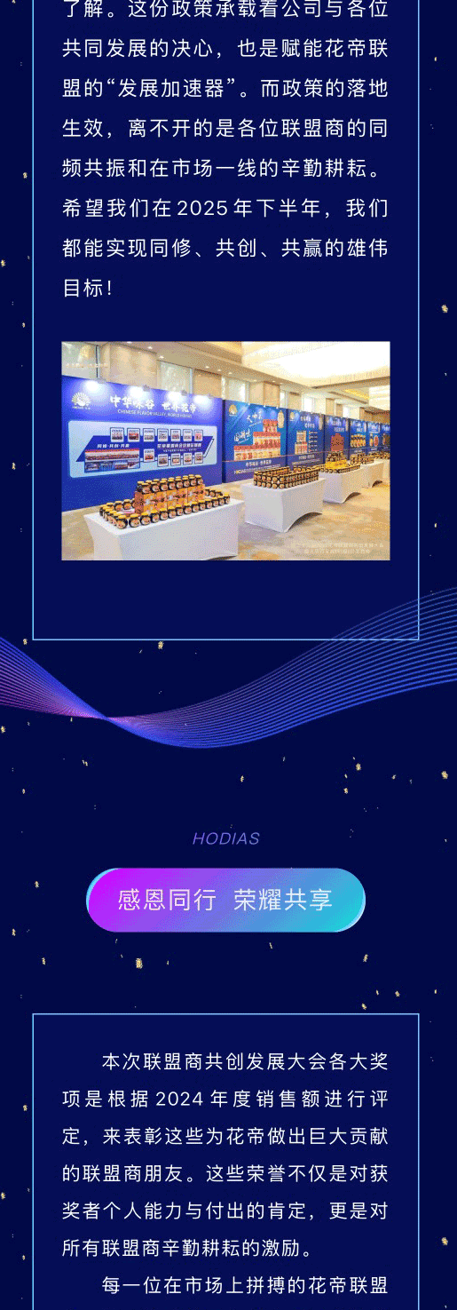 聯(lián)盟商年會2_04